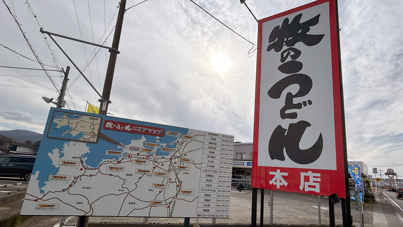 牧のうどん（マップ）